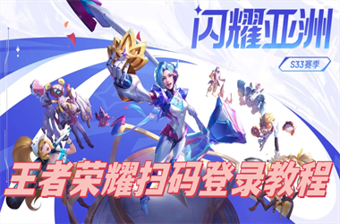 2025最新免费资料大全-新奥正版免费料大全扫码登录教程